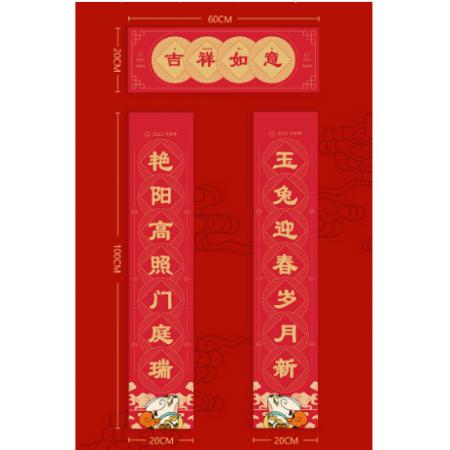 新新精藝 新春對聯(lián) 精品絨布  2.2m