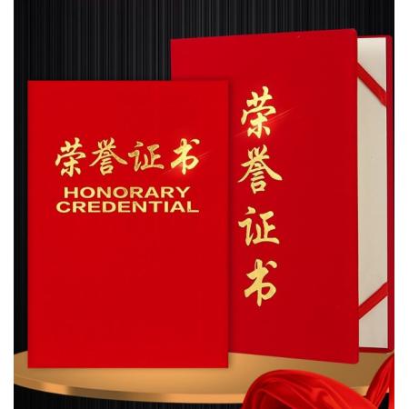 九千年 榮譽(yù)證書 大紅絨布面  豎字 12K常用款(展開接近A4)