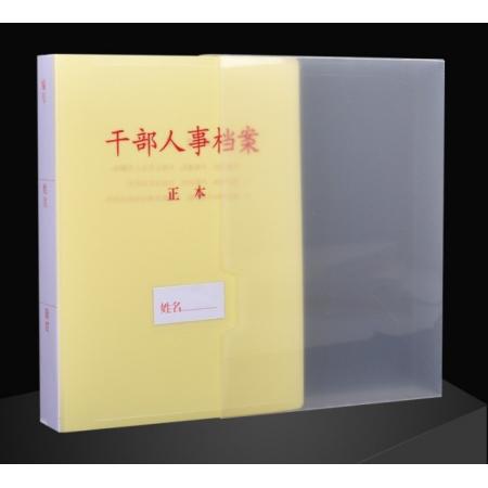 韻韜 干部人事檔案盒	4.5cm