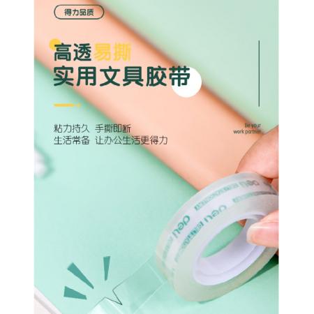 得力膠帶 12mm*30y(27.4m/卷)12卷/筒