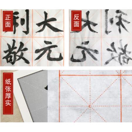 米字格紙	榮寶齋?	9c?m*9cm 28 格 50張
