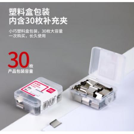 得力(deli)30枚推夾器夾紙器補(bǔ)充夾子8598 (適用于8597）