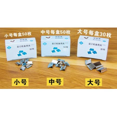 益美得 SH1128 裝訂機(jī)補(bǔ)充夾