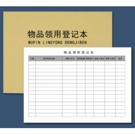 西瑪  辦公物品領(lǐng)用單登記表  190*260MM