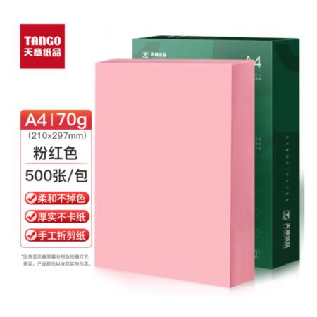 天章(TANGO)新綠天章A4 粉紅色    手工折紙剪紙淺粉色 70g 500張
