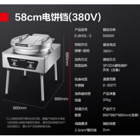 德瑪仕（DEMASHI） 電餅鐺雙面加熱  58cm鍋徑懸浮餐飲食堂丨三相電丨EJB45L-2