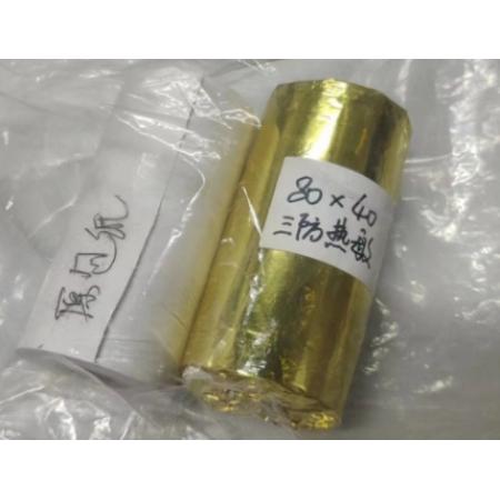 meyao 三防熱敏標(biāo)簽紙  80*40 252卷/箱