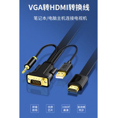 轉(zhuǎn)換線 晶華 VGA轉(zhuǎn)DHMI2米（帶音頻轉(zhuǎn)換器）