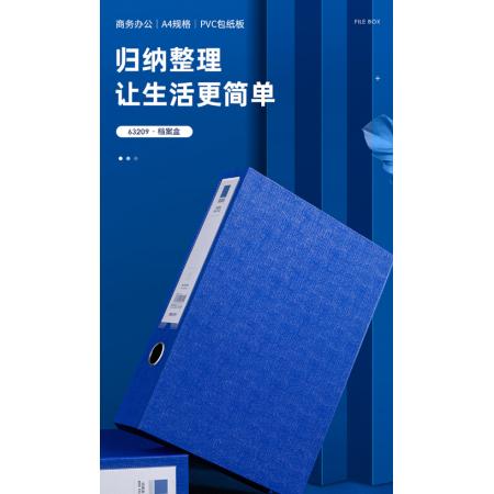 檔案盒 得力63209 PVC磁扣55mm