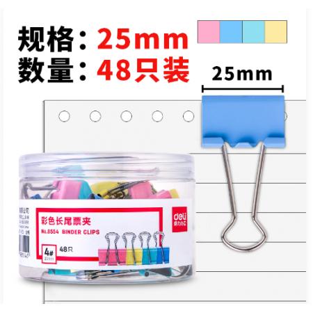 得力 燕尾夾 8554 4#