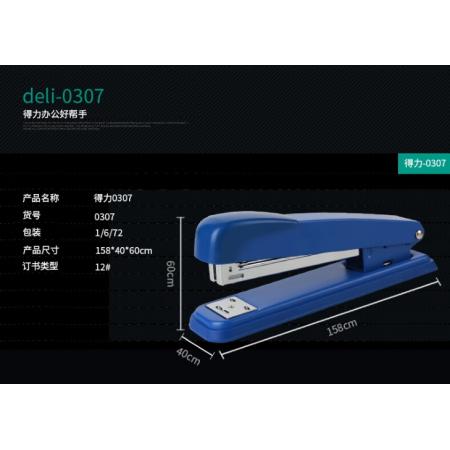 中訂書器	得力0307