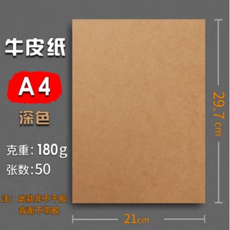 WHJ 牛皮封面A4紙打印封面牛皮卡紙加厚 180g