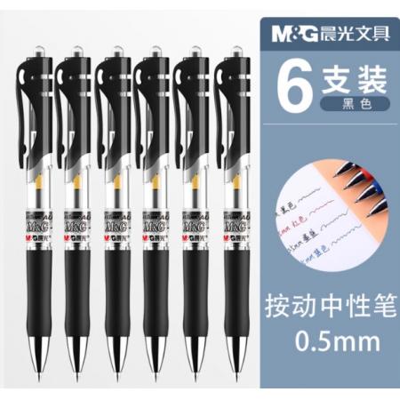 晨光 按動中性筆子彈頭碳素簽字筆0.5黑色 晨光K- 35黑色