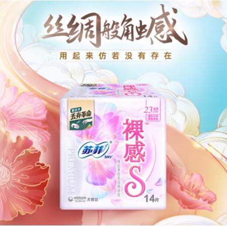 蘇菲裸感S極薄棉柔透氣日用衛(wèi)生巾姨媽巾230mm 14片*3包