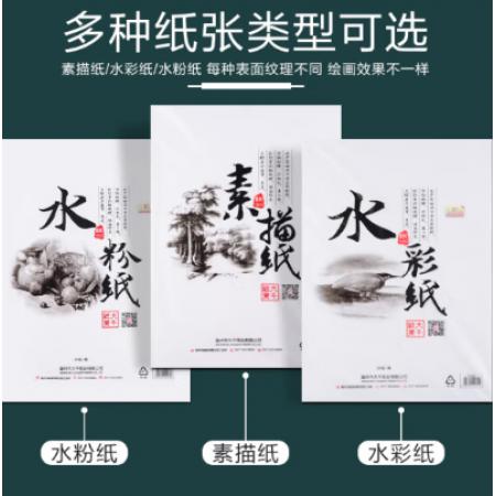 素描紙	大千紙業(yè) 8K 160G
