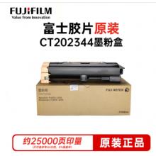 富士膠片（FUJI FILM）原富士施樂V 4070/5070黑色原裝硒鼓墨粉盒(V五代機(jī)適用)/CT202344墨粉盒 約25000頁(yè)