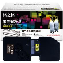 格之格 商用專業(yè)版 硒鼓 NT-CK5233BK 2600頁 打印機硒鼓