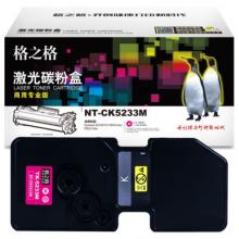 格之格 商用專業(yè)版 硒鼓 NT-CK5233M 2000頁 打印機硒鼓