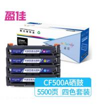 盈佳 CF500A大容量硒鼓四色套裝 粉盒