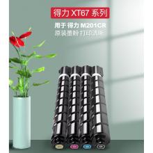 得力  XT 67 原裝墨粉盒 四色套裝
