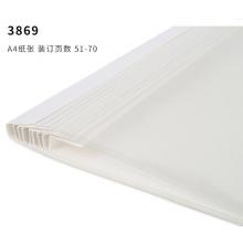 熱熔封套	得力 3869 A4/8mm（1個裝）