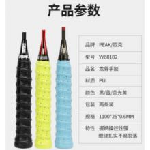 羽毛球球拍手膠	匹克	80102