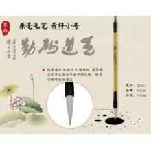 芬尚hyt-mb-015 毛筆  黃桿小號(hào)