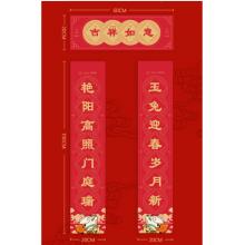 新新精藝 新春對(duì)聯(lián) 精品絨布  2.2m