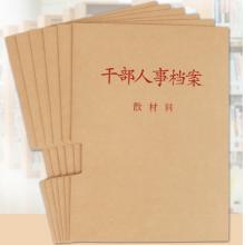 優(yōu)必利 A4牛皮紙干部人事檔案夾    1807