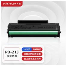 奔圖  墨盒   PD-213