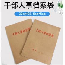 韻韜 干部人事檔案袋	10個(gè)/包