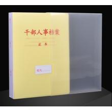 韻韜 干部人事檔案盒	4.5cm