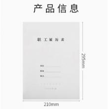 西瑪(SIMAA)10本 1999版職工履歷表 10本/包