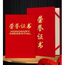 九千年	榮譽(yù)證書	絨面帶內(nèi)頁