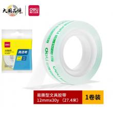 得力(deli)  12mm*30Y(27.3m）單卷裝