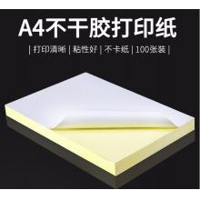 互信 不干膠打印紙貼 標(biāo)簽紙 A5