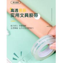 得力膠帶 12mm*30y(27.4m/卷)12卷/筒