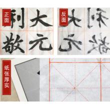 米字格紙	榮寶齋?	9c?m*9cm 28 格 50張