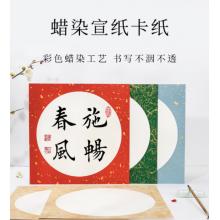 蠟染卡紙 宣紙半熟國(guó)畫	青弋	萬年紅金玉金外白33×33cm（10張）