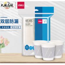 得力(deli)228ml一次性杯子  50只裝