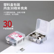 得力(deli)30枚推夾器夾紙器補(bǔ)充夾子8598 (適用于8597）
