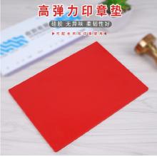 西瑪（SIMAA)財務印章專用墊 6883