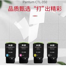 奔圖(PANTUM)CTL-350K/C/M/Y粉盒套裝 適用CP5055DN CP2510DN