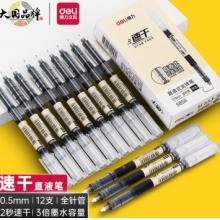 得力 直液式走珠筆 S856 12支裝 黑色
