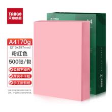 天章(TANGO)新綠天章A4 粉紅色    手工折紙剪紙淺粉色 70g 500張