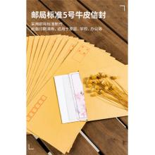得力(deli)20張5號(hào)牛皮紙信封  米黃色-5號(hào)(20個(gè)/包) 3423-20