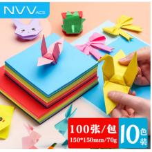NVV  彩色折紙	正方形 15*15cm 100張/包