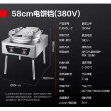 德瑪仕（DEMASHI） 電餅鐺雙面加熱  58cm鍋徑懸浮餐飲食堂丨三相電丨EJB45L-2