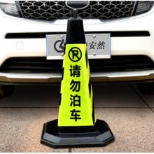 齊魯安然 錐桶 黑黃73cm