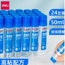 膠水	得力/7302 24支/盒